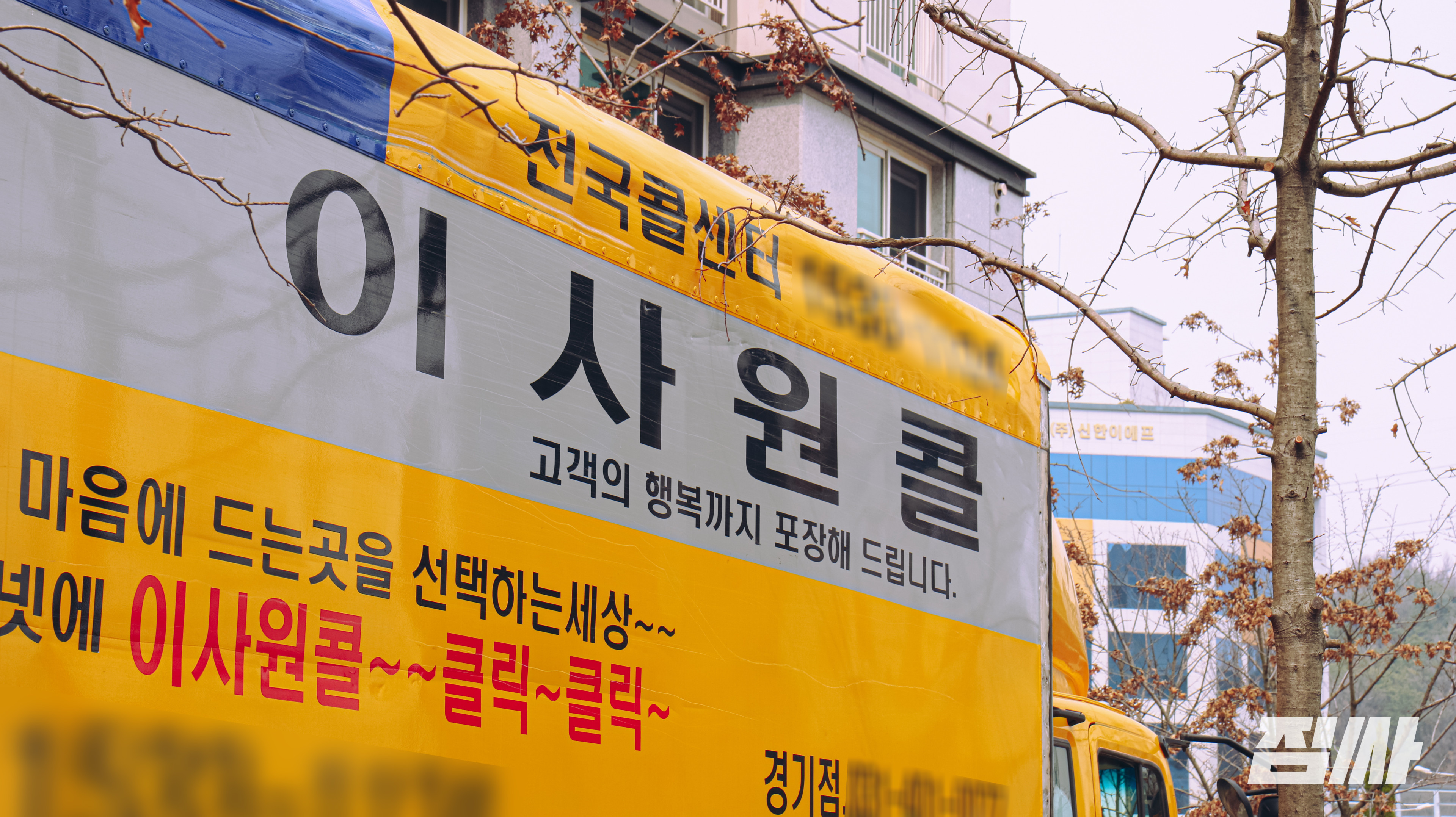 이사원콜 차량에 적힌 고객의 행복까지 포장해 드립니다 문구